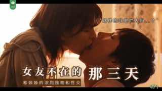 AV剧情解说,麻豆无码一区二区中文字幕,久久精品美国产激情二区三区,_和女友的漂酿姐姐独处，突然的接吻，下流的舔舐_SSIS_300_。